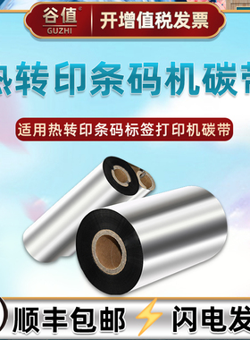 蜡基碳带适用立象CP2140EX条码标签打印机色带3140EX热转印墨带霍尼韦尔PD43炭带PD43C耗材新北洋BTP-X106卷