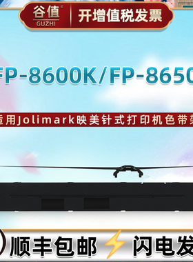jmr142墨带盒适用Jolimark映美CFP-8600K票据打印机色带架FP-8650K针式色带芯ME-5000D炭带ME-5000DII色带框