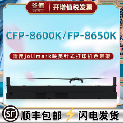 jmr142墨带盒适用Jolimark映美CFP-8600K票据打印机色带架FP-8650K针式色带芯ME-5000D炭带ME-5000DII色带框