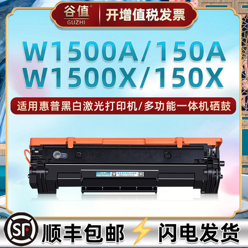 150A可加粉W1500A晒鼓150X适用惠普7MD67A打印机7MD68A粉盒7MD73A