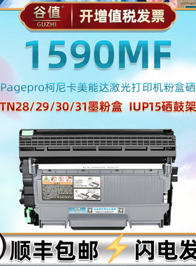 1590mf易加粉墨盒适用美能达1590MF多功能一机硒鼓IUP15成像鼓架TNP29碳粉盒晒鼓pagepro打印机30S粉仓31磨合