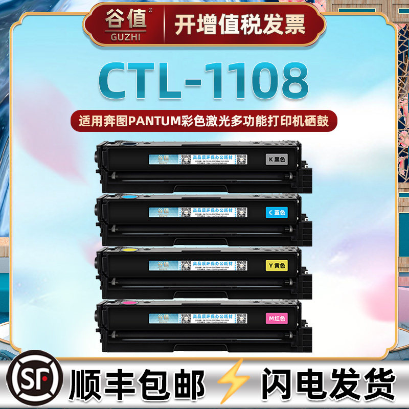 CTL-1108KCYM彩色晒鼓通用PANTUM奔图牌激光打印机CM1108ADN四色磨合碳粉匣墨盒CP1108DN大容量替换1108H硒鼓