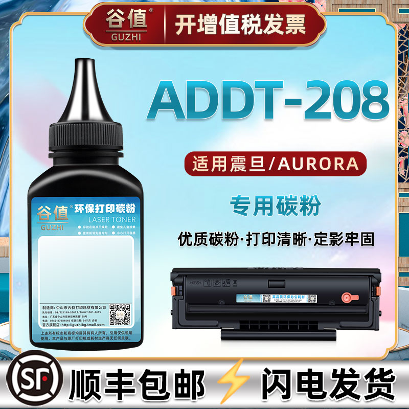 碳粉通用aurora震旦激光打印机