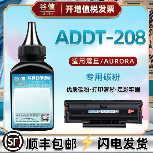 碳粉通用aurora震旦激光打印机