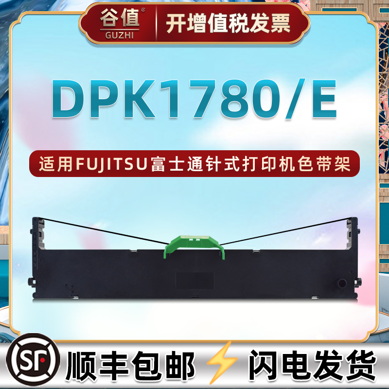 色带架含色带芯 上机即用 打印清晰