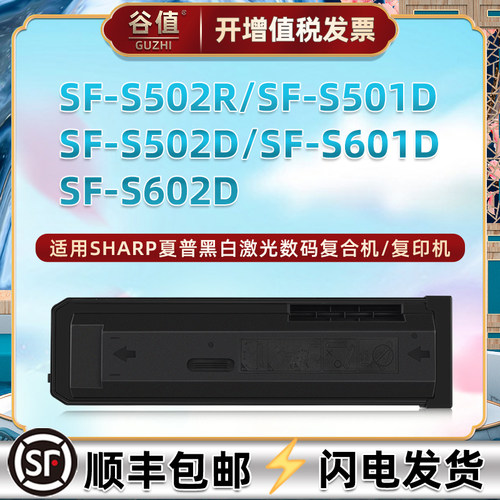 SF-561CT粉盒S602D适用夏普S502R复印机S501D墨合S502D墨盒S601D
