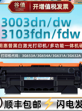 W1450A易加墨晒鼓兼容hp惠普牌LaserJet黑白Pro激光3003dn打印机3003dw硒鼓MFP一体机3103fdn粉盒3103fdw硒谷