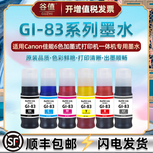 GI-83系列彩色墨水色彩艳丽
