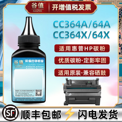 CC364A墨粉64A通用惠普P4014dn/n打印机P4015dn/P4015n碳粉P4015tn/x磨粉P4515n添加粉P4515tn鼓粉P4515x抹粉
