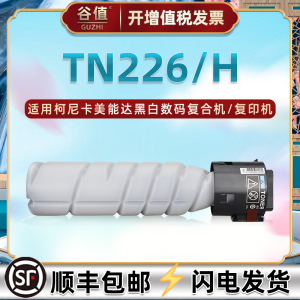 TN226碳粉匣适用柯尼卡美能达牌bizhub 7221i复印机墨盒7223i黑白数码复合i7228i粉盒墨仓磨合TN226H粉筒粉合