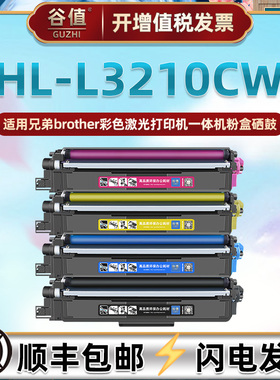 L3210CW碳粉盒适用brother兄弟牌HL-L3210cw彩色激光打印机硒鼓TN253粉盒TN243磨合TN233晒鼓TN223四色墨粉仓