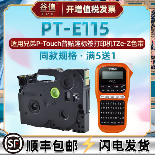 适用标签打印机色带兄弟
