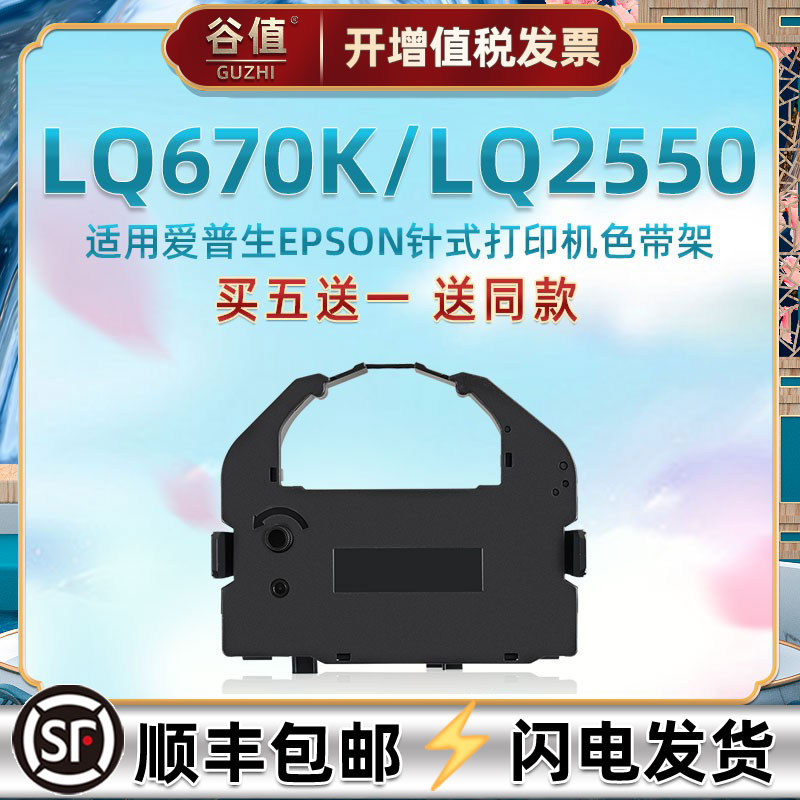 LQ2550色带适用爱普生针式票据LQ660K色带架660KE油墨带680发票打印机680K碳带680K+色带芯680PRO框680KPRO盒