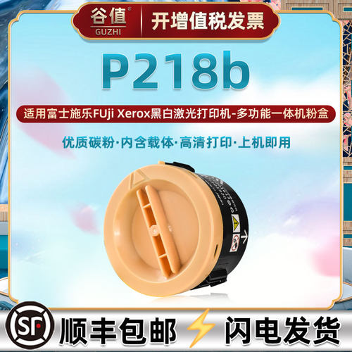适用富士施乐打印机P218b粉盒