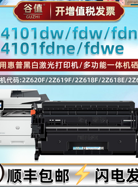 2Z620F硒鼓2Z619F适用惠普4101dw打印机4101fdw加粉fdn晒鼓4101fdne粉盒fdwe墨鼓2Z618F粉仓2Z618E硒谷2Z619E