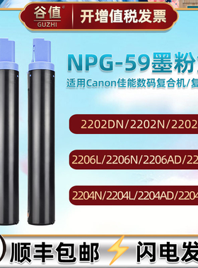 适用佳能NPG59粉盒iR2202DN复印机2202N/L墨盒2002G/L碳粉2204N/L/AD墨粉2206L/N/AD/i硒鼓2425粉筒2004L硒谷