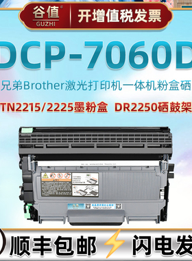 7060d易加粉墨盒适用兄弟DCP7060D多功能一体机硒鼓brother打印机粉盒TN2215碳粉盒2225大容炭合DR2250硒鼓架