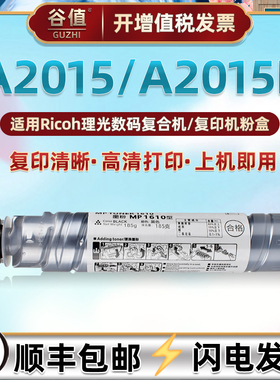 mp1610粉盒适用RICOH理光Aficio A2015数码复合打印机墨盒墨粉A2015L黑白复印机硒鼓碳粉磨盒mp1230d粉筒炭粉