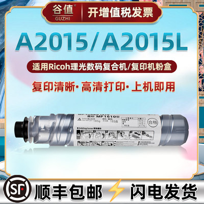 mp1610粉盒适用RICOH理光Aficio A2015数码复合打印机墨盒墨粉A2015L黑白复印机硒鼓碳粉磨盒mp1230d粉筒炭粉