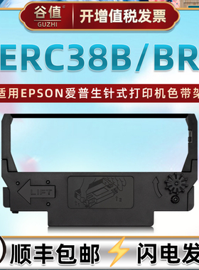 C43S015374色带盒适用EPSON爱普生ERC30针式色带架ERC34油墨色带芯框ERC38B小票机墨带ERC38BR黑红色带框耗材