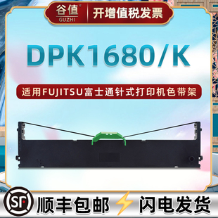 dpk1680针式 1680K发票油墨色带芯fr1680b色带盒1680炭带 色带架适用FUJITSU富士通DPK 1680票据打印机墨带DPK