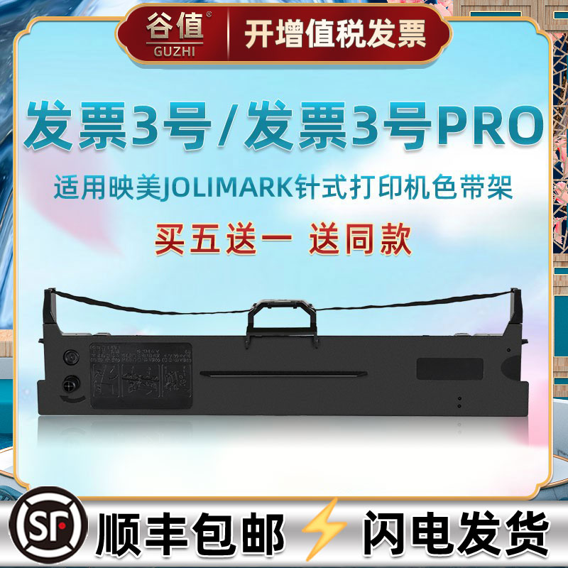 双仓发货 顺丰包邮买5送1 发票打印持久耐用