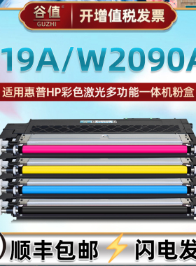 119A碳粉盒4色适用惠普打印机W2090A墨盒W2091A墨粉W2092A硒鼓W2093A耗材HP150a/nw磨盒178nw/nwg/179fnw/fwg