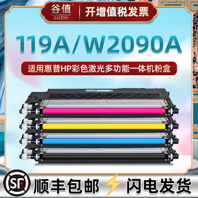 119a碳粉盒适用惠普W2090A打印机