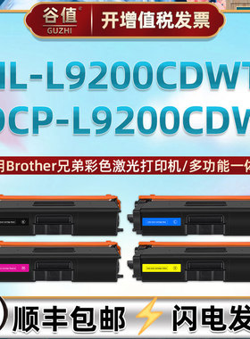 适用Brother兄弟HL-L9200CDWT激光打印机硒鼓DCP-L9200CDW易加粉墨盒TN376粉盒TN378彩色TN379磨合dr371cl鼓
