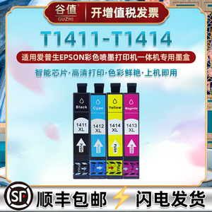 T1411-T1414四色墨盒通用爱普生ME 32/33/35打印机82WD/85ND喷墨1412蓝535/560W/570W磨合C13T141180黑色磨盒
