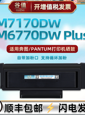 TL470息鼓通用奔图M6710DW Plus打印机M7170DW易加粉碳粉盒M6770DWplus墨盒DL470硒鼓470H 470X成像鼓M6768DW