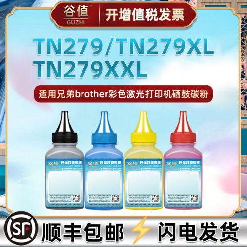 TN279碳粉4色适用Brother兄弟DCP-L3515CDW打印机L3520CDW磨粉