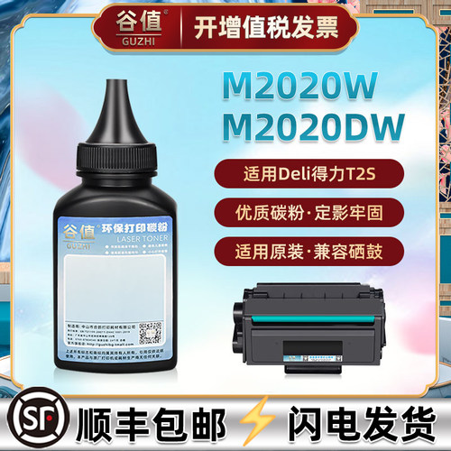 适用M2020W打印机墨粉得力