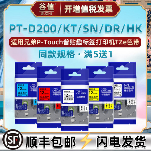 适用兄弟谷值标签色带