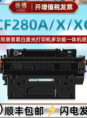 CF280A硒鼓通用HP惠普LaserJet 400 M401dne打印机粉盒m401d墨盒