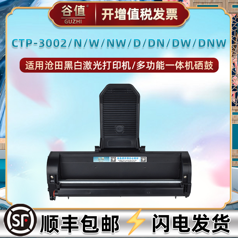 适用沧田cp0916a硒鼓CTP3002打印机3002N墨鼓3002W复印3002NW墨粉盒3002D晒鼓3002DN可加粉3002DW硒谷3002DNW