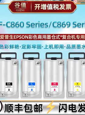 wfc860四色墨盒C869连供墨水T9741通用爱普生WF-C860Series彩色打印机代用墨盒彩印油墨耗材颜料爱普森黑彩磨