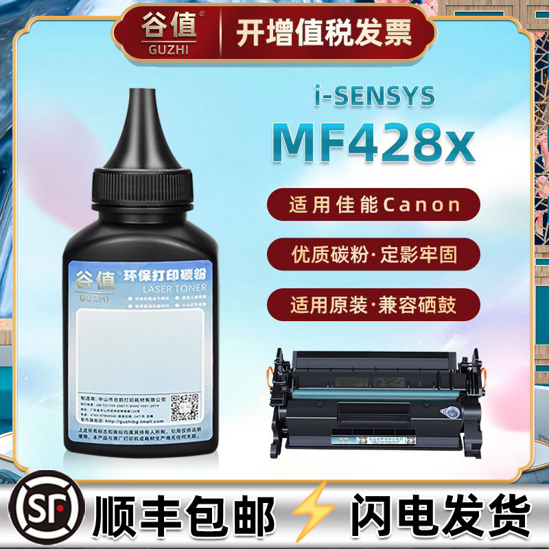 mf428x打印机碳粉佳能