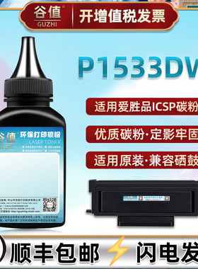 TN1733可加墨粉盒添加炭粉适用奔图P1533DW打印机tn1733h黑白激光多功能一体机TN1733L补充碳粉DR1733墨粉