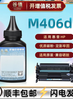 3PZ15A碳粉适用HP惠普LaserJet Enterprise M406dn黑白激光打印机硒鼓添加墨粉m406dn加粉墨盒专用粉墨磨粉末