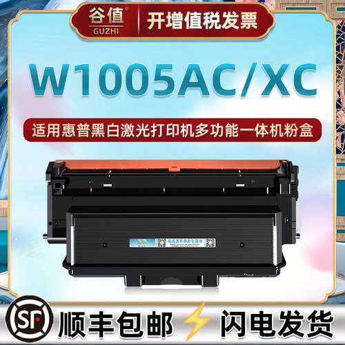 适用惠普W1005AC碳粉盒