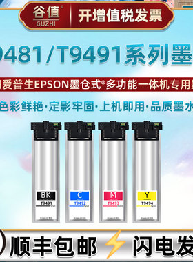 T9481墨袋9482彩色墨盒9483墨合9484彩墨9491大容量9501通用爱普生9492打印机C5290a彩袋5790复印9493/94磨盒