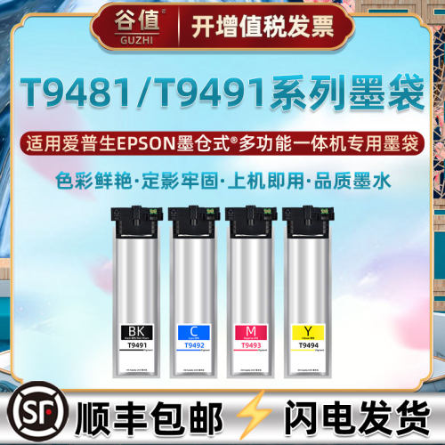 适用爱普生墨仓多功能打印机墨袋
