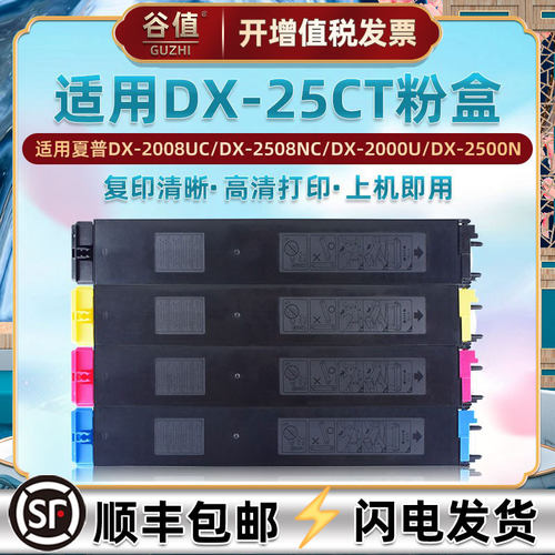 DX25CT粉盒适用SHARP夏普彩色复印打印机DX-2008UC碳粉墨盒DX2508NC鼓粉磨盒DX2000U炭粉DX2500N粉筒耗材组件