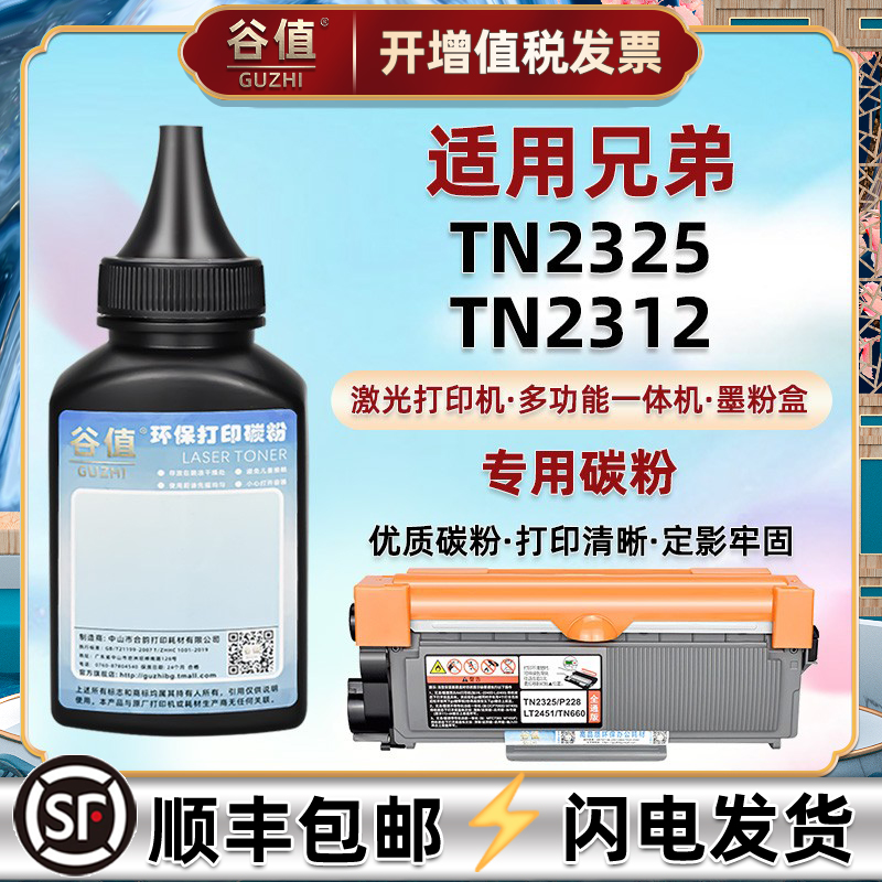 TN2325碳粉适用兄弟牌DCP7080D打印7180D机HL2260硒2560DN鼓2366dw添加2361DN粉2321D末MFC7880DN 7380 7480D-封面