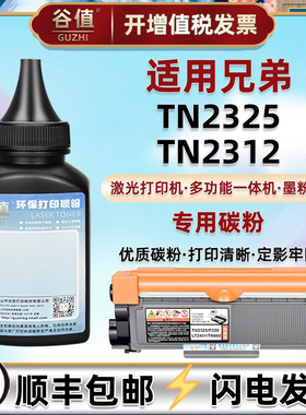 TN2325碳粉适用兄弟牌DCP7080D打印7180D机HL2260硒2560DN鼓2366dw添加2361DN粉2321D末MFC7880DN 7380 7480D