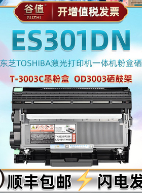 301dn可加粉碳盒适用东芝E-studio301DN多功能一体机墨粉盒DP3003硒鼓架T3003c磨合3010DN原装耗材代用DP3004