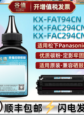 FAT94CN加粉FAC294CN硒粉CNT墨粉适用松下KX-MB228CN打印机MB238CN添加炭粉MB258CN碳粉MB778CN磨粉末MB788CN
