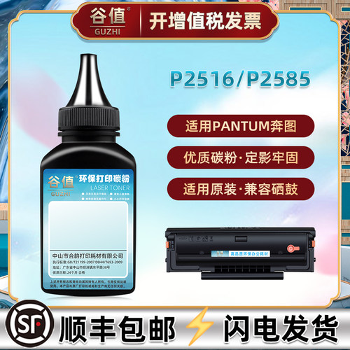 PD-215墨粉适用Pantum奔图P2516黑白激光打印机P2585碳粉PD215