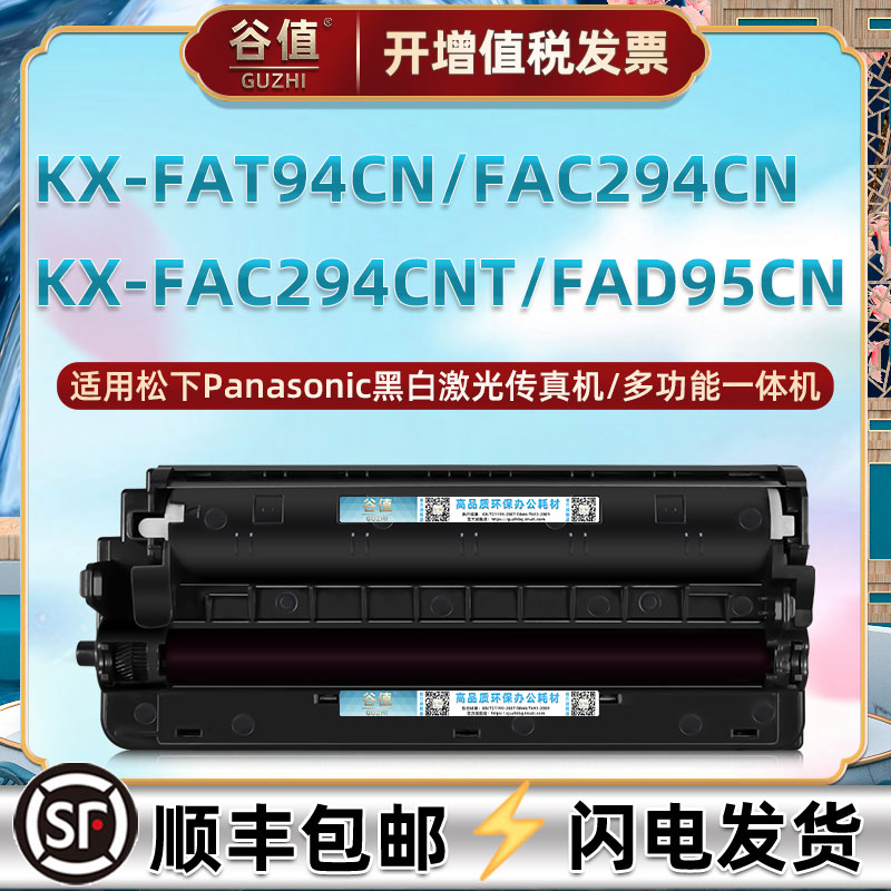 FAT94CN炭粉盒FAD95CN鼓架适用松下KX-MB228CN一体机MB238CN硒鼓MB258CN打印MB778CN墨盒MB788CN磨合FAC294CN 办公设备/耗材/相关服务 硒鼓/粉盒 原图主图